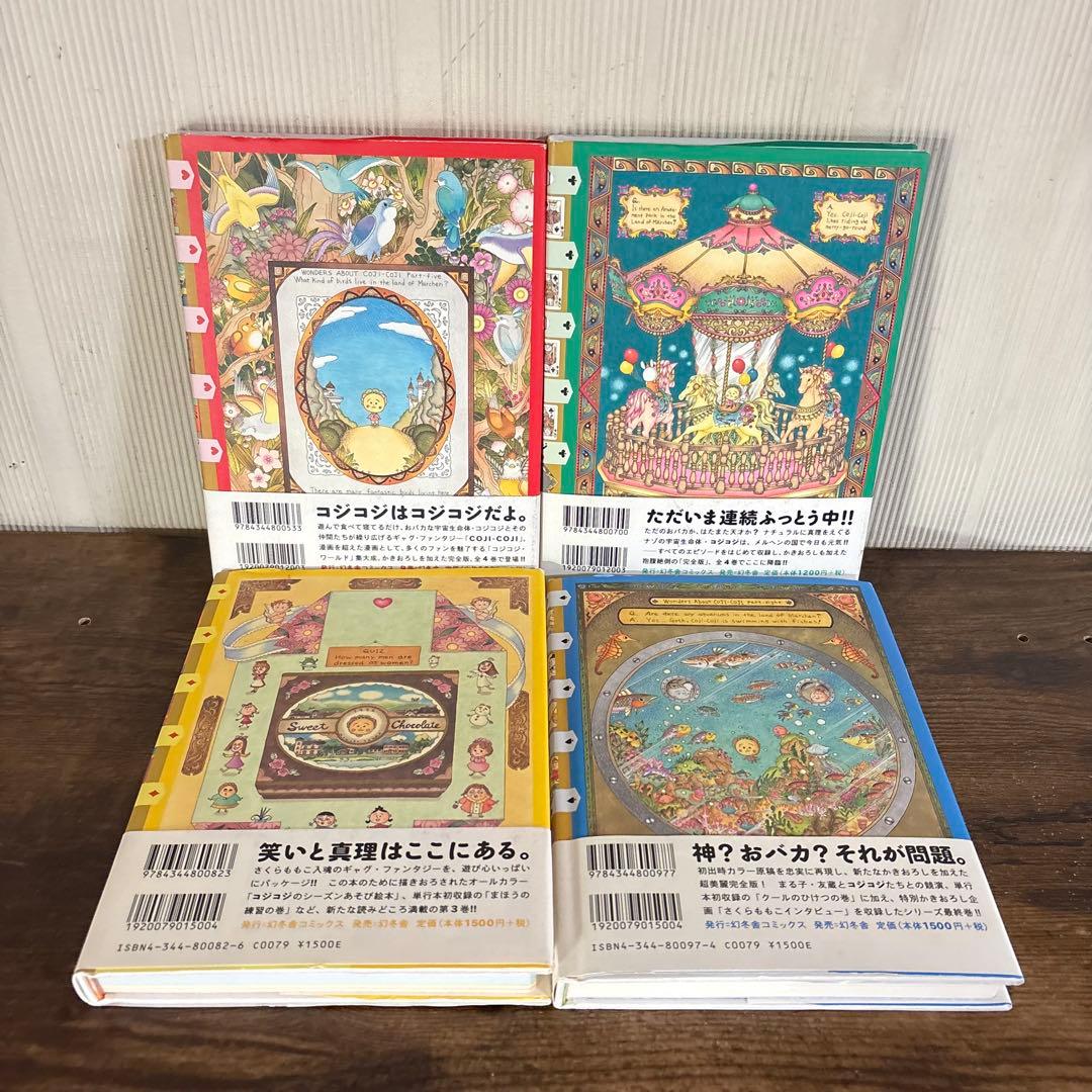 美品　コジコジ 完全版　4巻セット　全巻初版　希少　激レア