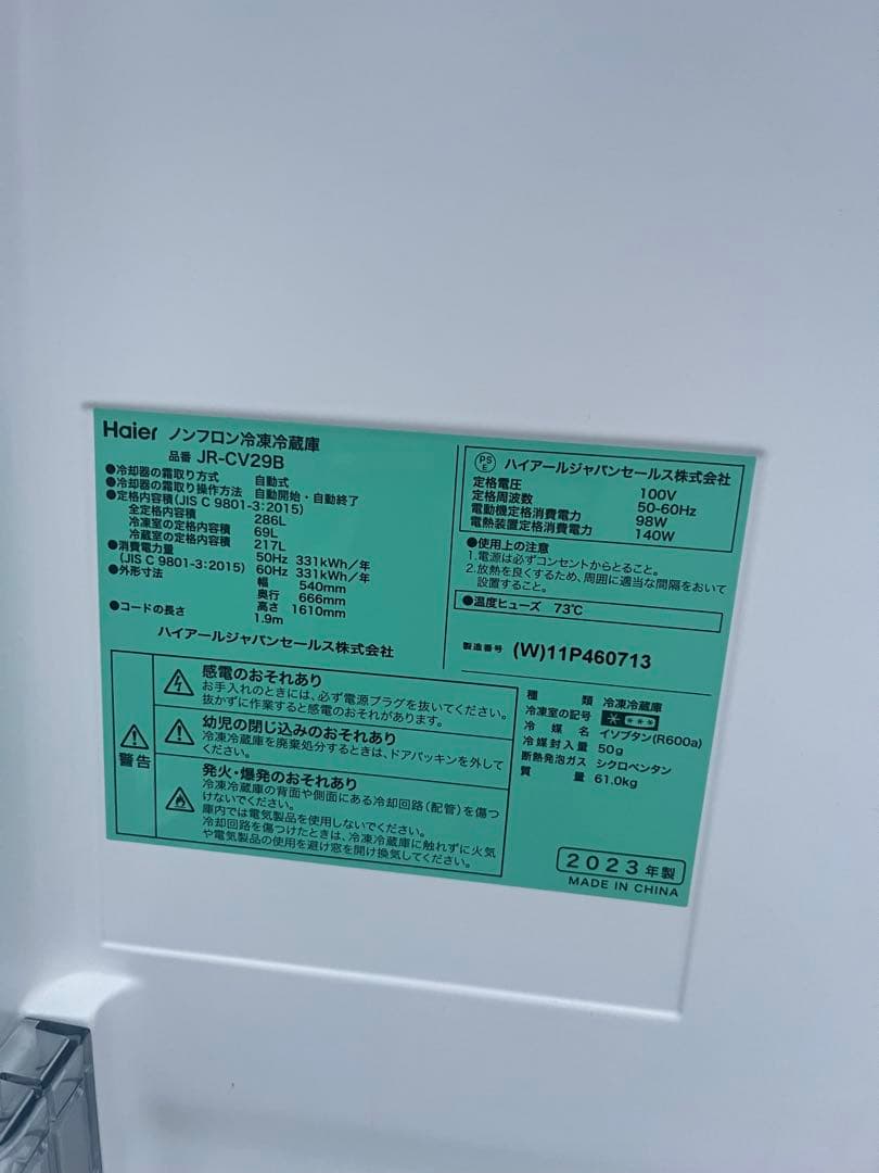 冷蔵庫・洗濯機　2023年製セット