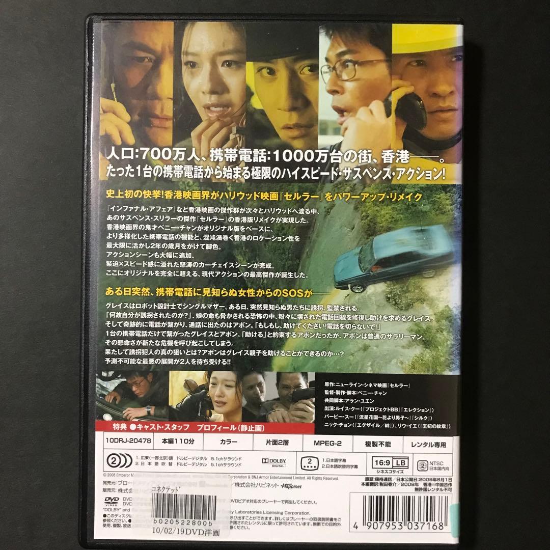 コネクテッド　DVD セルラー　エクスペンダブルズ　ジョン・ウィック　イップマン