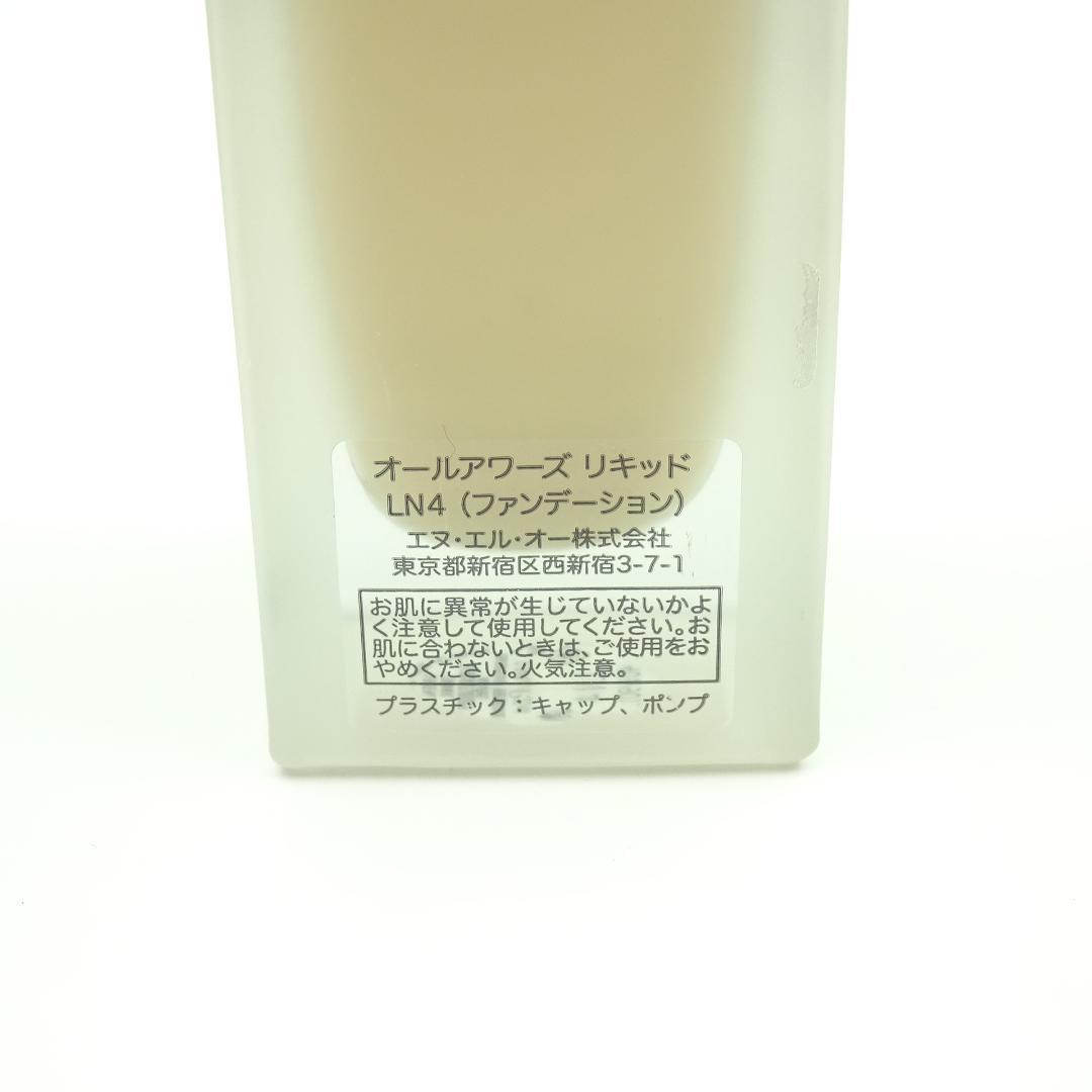 イヴサンローラン　オールアワーズ　リキッド　LN4