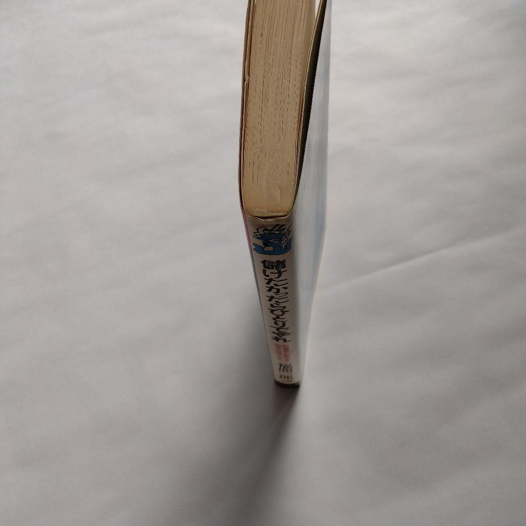 儲けたかったらひとりでやれ