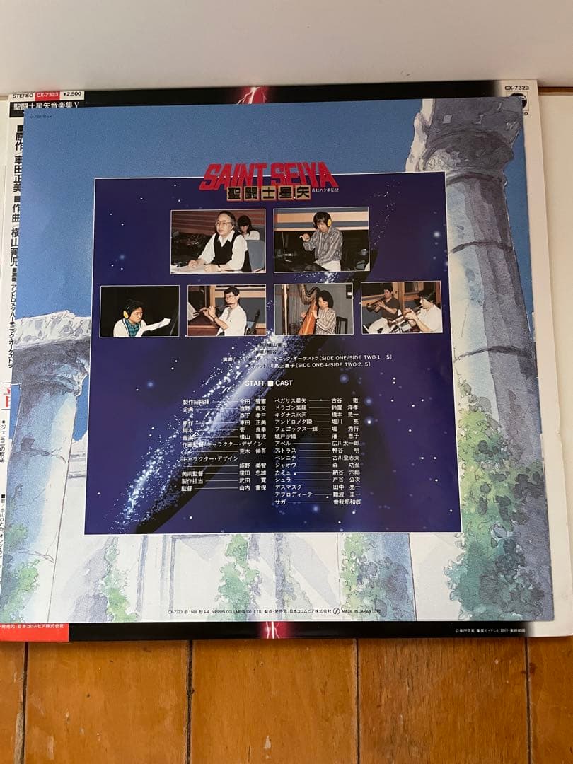 聖闘士星矢 音楽集V 真紅の少年伝説 (帯付) CX-7323 LP レコード