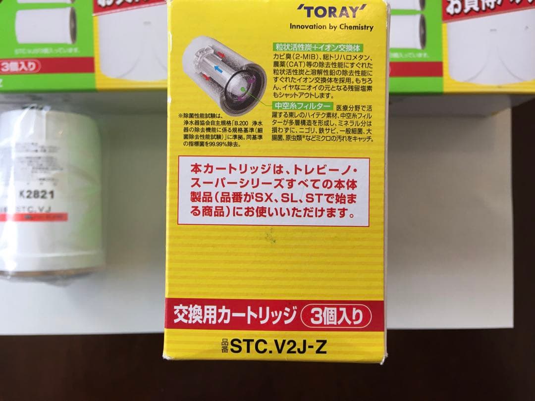 トレビーノ　スーパーシリーズ交換用カートリッジSTC.VJ 新品未開封10個