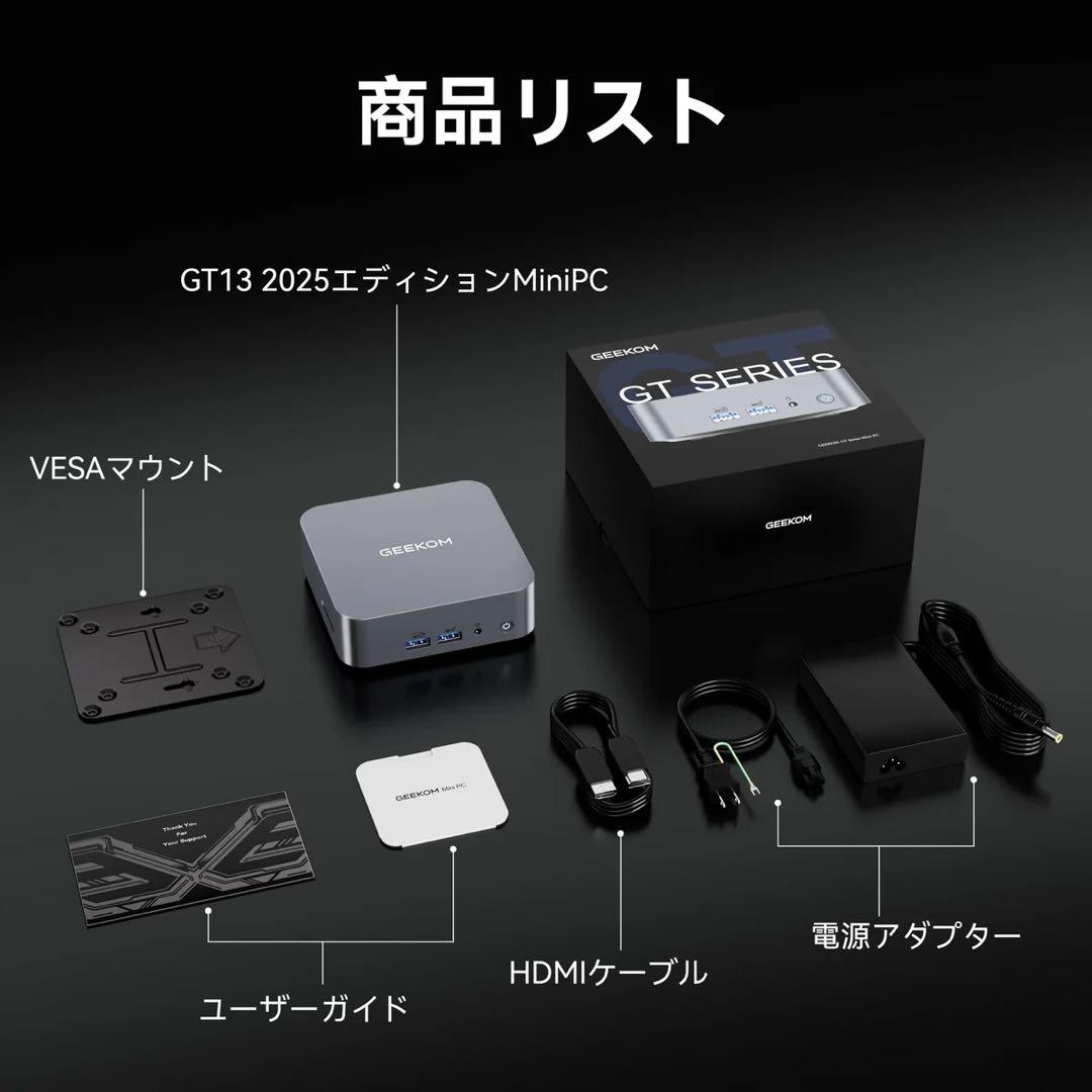 未開封　GEEKOM GT13 Pro 2025 Edition ミニPC