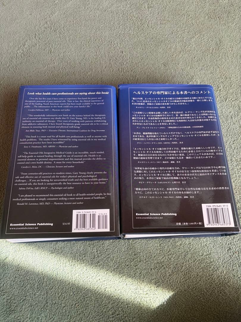 エッセンシャルオイル ガイドブック 2冊セット