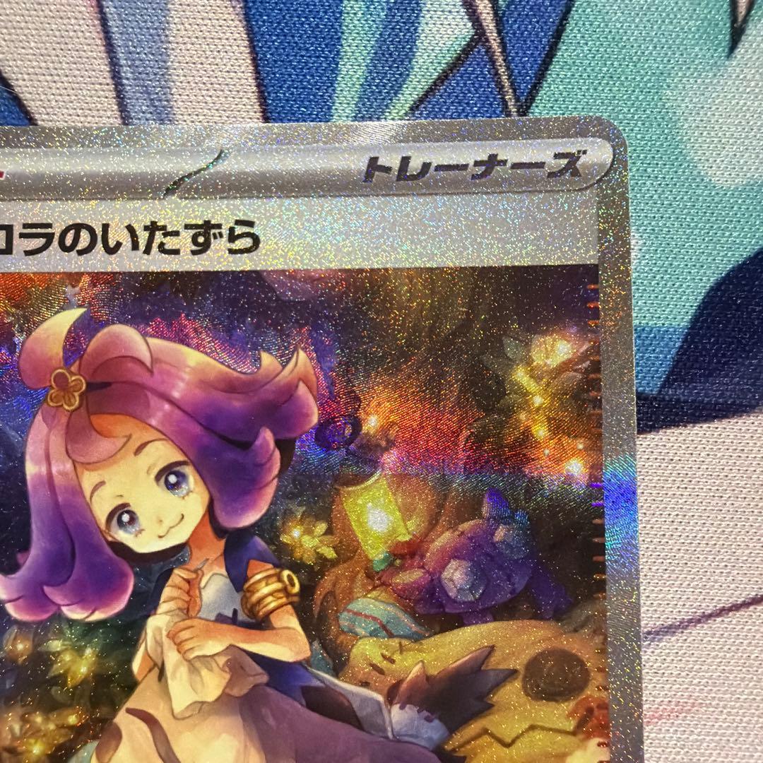 アセロラのいたずら　sar