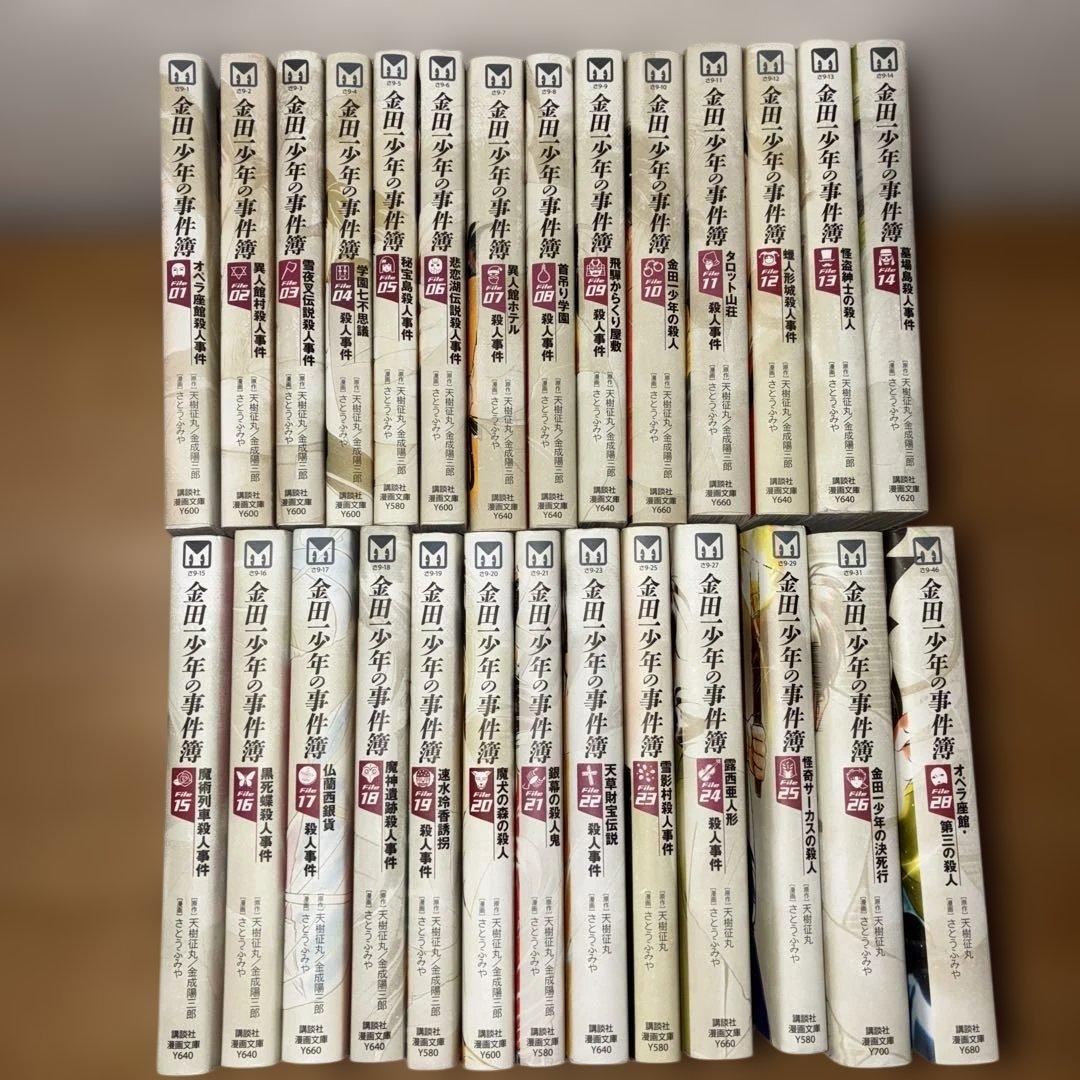 「金田一少年の事件簿」シリーズ まとめ売り
