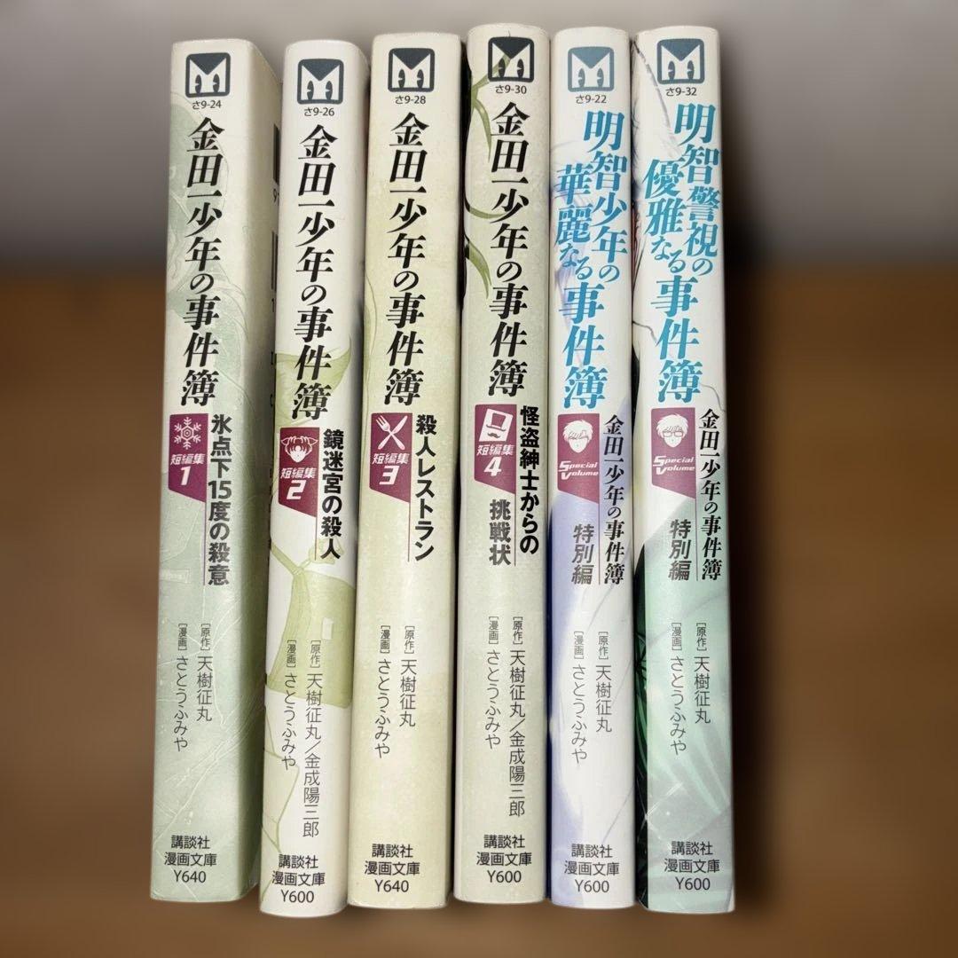 「金田一少年の事件簿」シリーズ まとめ売り