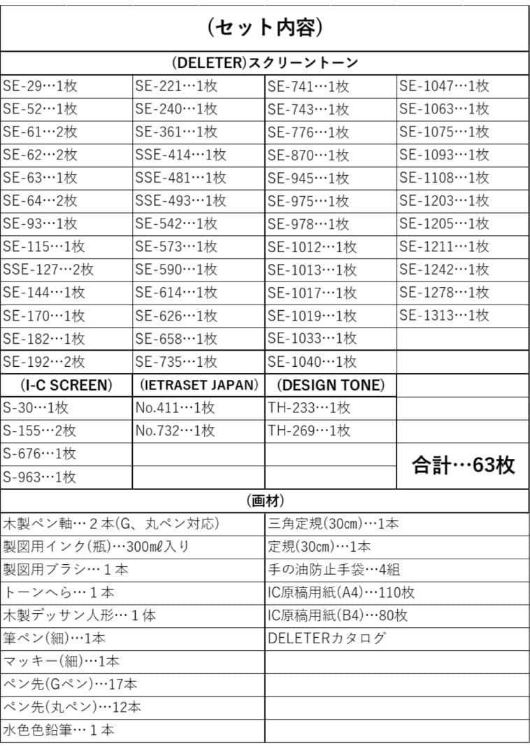 マンガ　漫画家　漫画スターターセット　画材　ペン先　原稿用紙　スクリーントーン