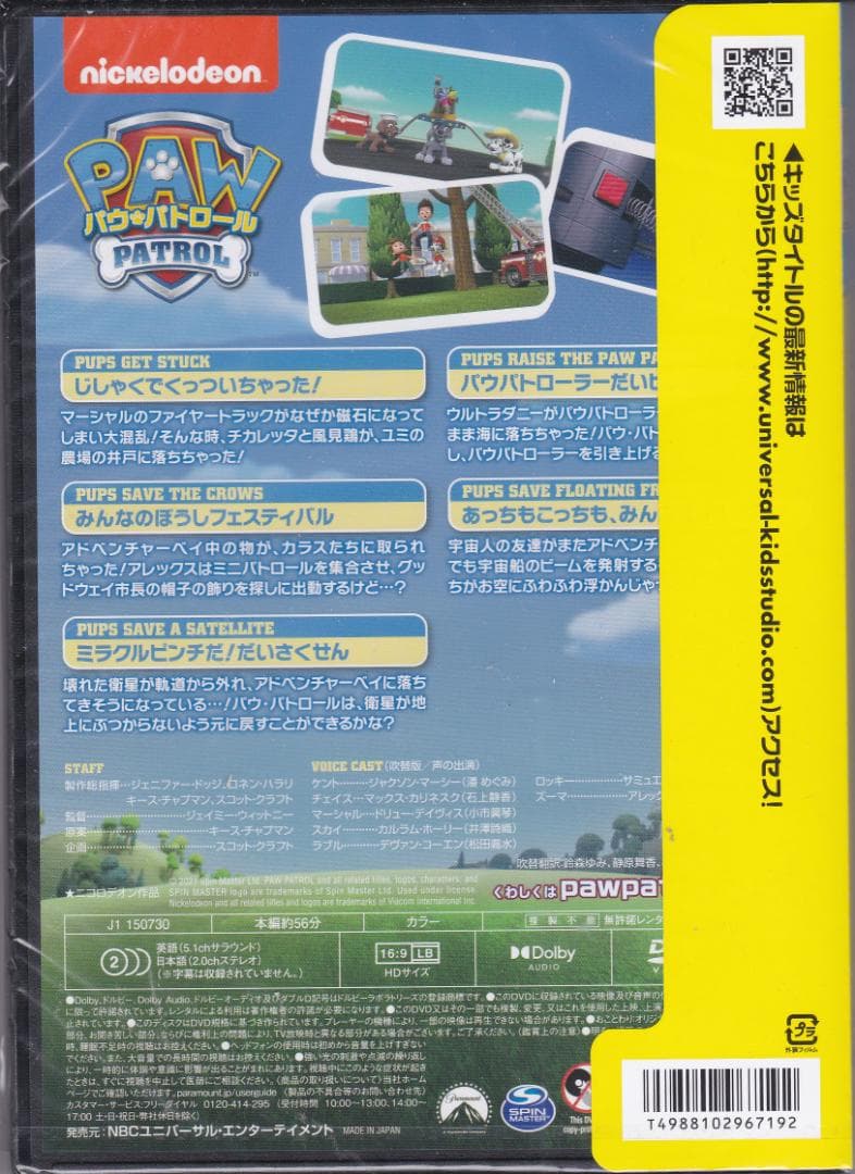 新品未開封 パウ・パトロール DVD ５個 おおきなおやさい ゴロゴロ 送料無料