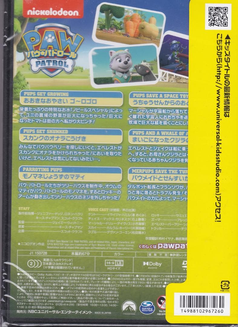 新品未開封 パウ・パトロール DVD ５個 おおきなおやさい ゴロゴロ 送料無料