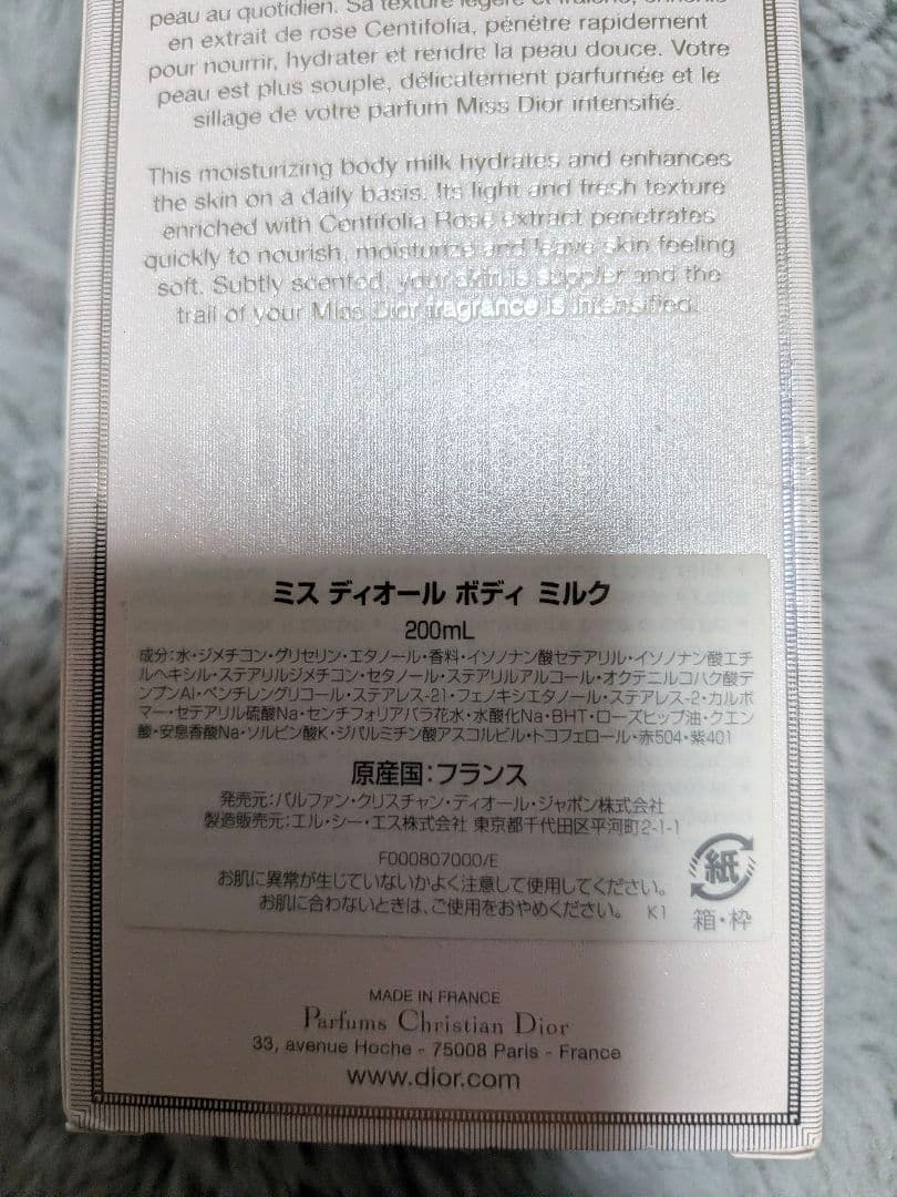 ね*ん様 未使用品　Dior ミスディオール ボディミルク 200ml 保湿乳液