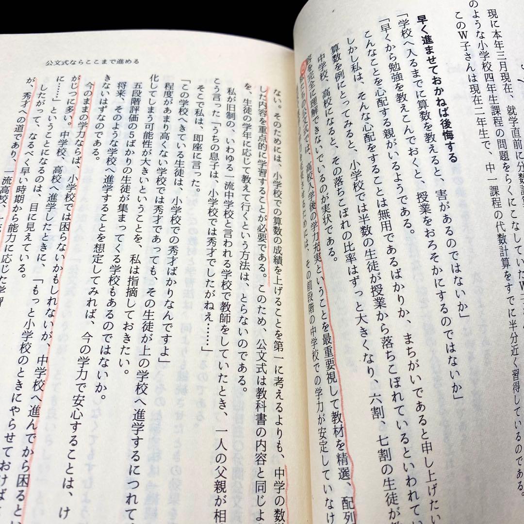 【中古品】 小学生でも方程式がとける 公文式算数の秘密 公文公 昭和49年発刊