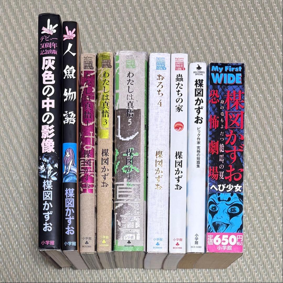 漫画 楳図かずお 9冊 まとめ セット【バラ売り不可】