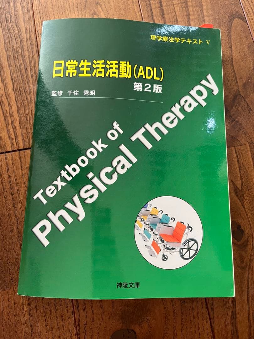 医学参考書