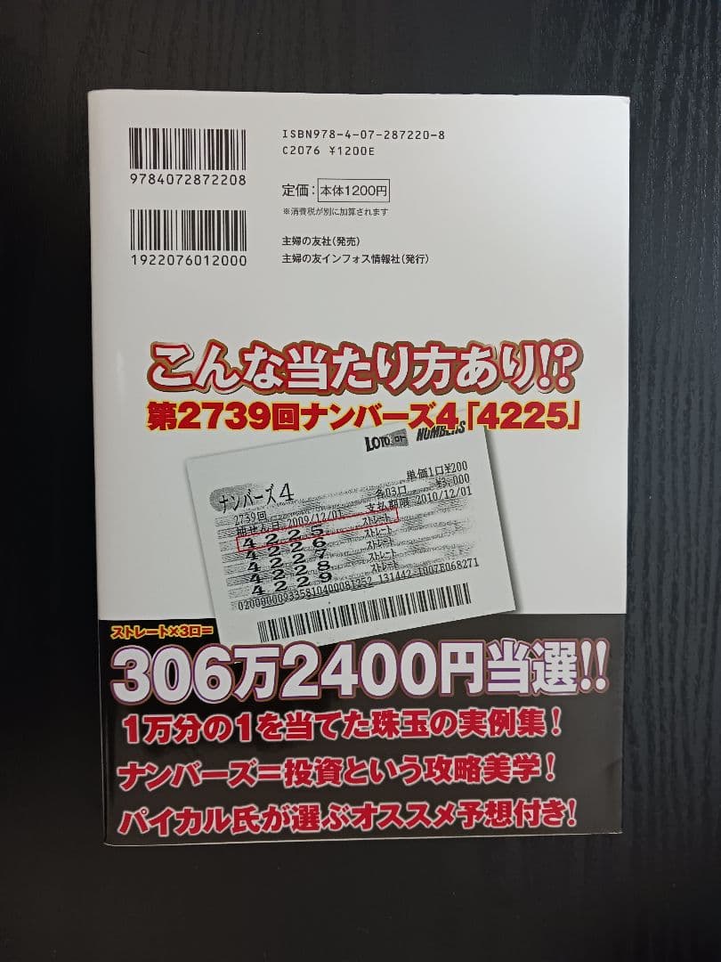 ナンバーズ攻略本　3冊セット　絶版