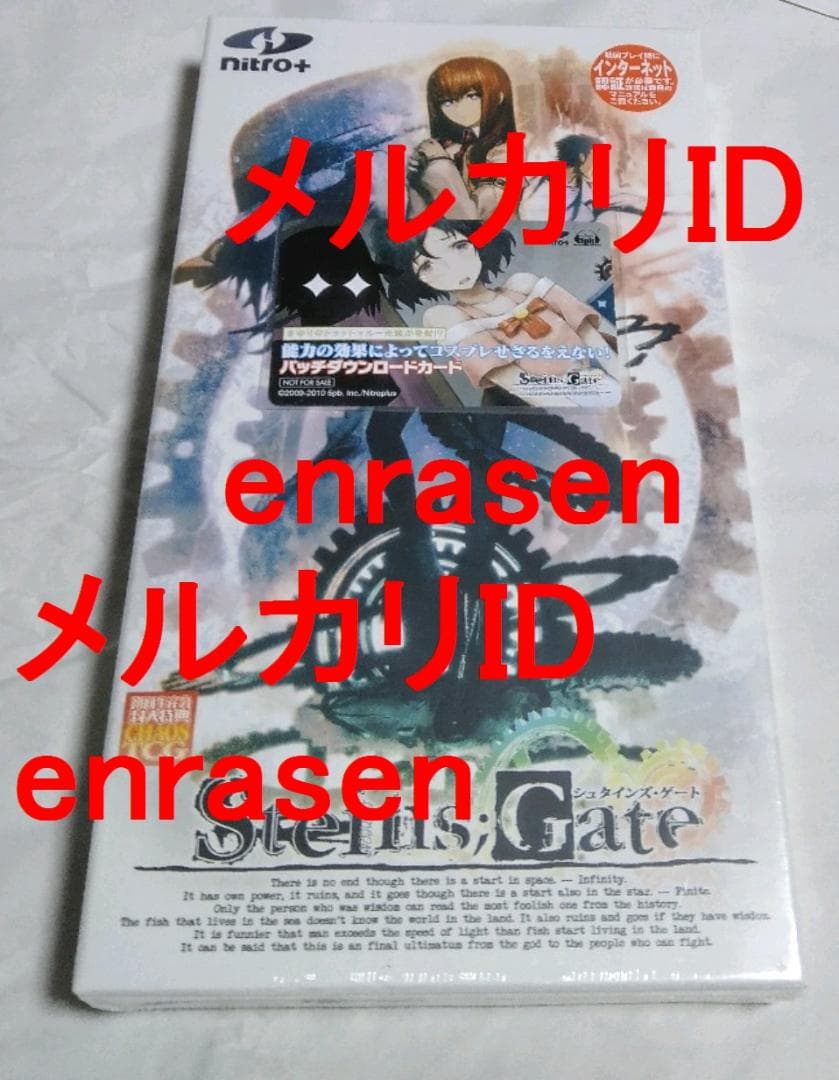 STEINS;GATE 初期ロット限定版 ニトロプラス 新品未開封 Nitro+