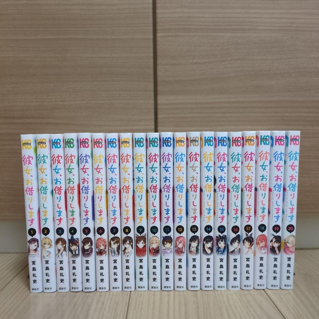 彼女、お借りします 全巻 + 彼女、人見知ります 全巻 + 公式アンソロジー