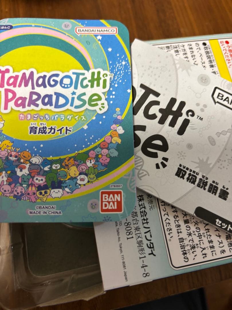 たまごっちパラダイス　ジェイドフォレスト
