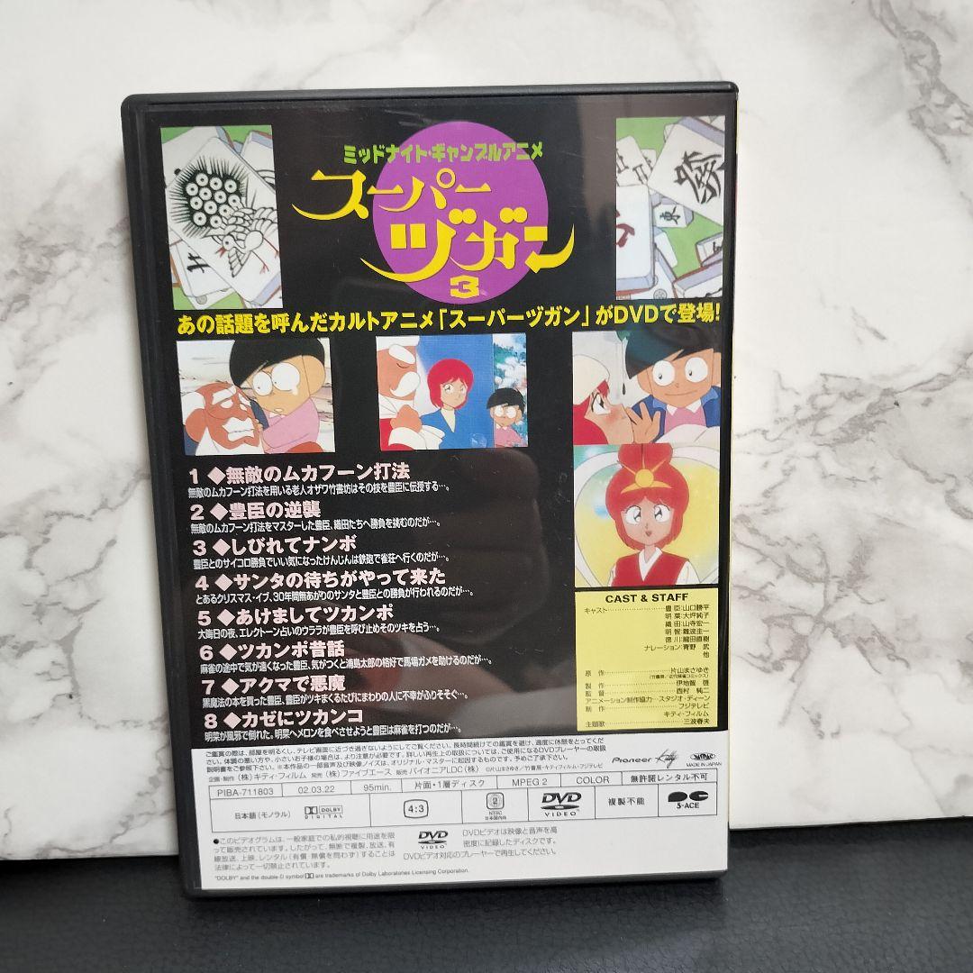 スーパーヅガン　DVDセット　1～5巻　片山まさゆき