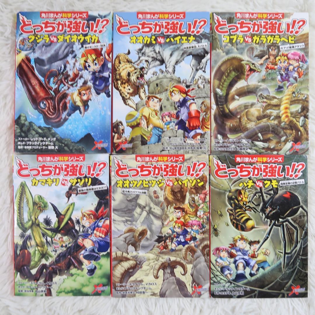 角川まんが科学シリーズ どっちが強い！？他 30冊セット【24時間以内に発送】