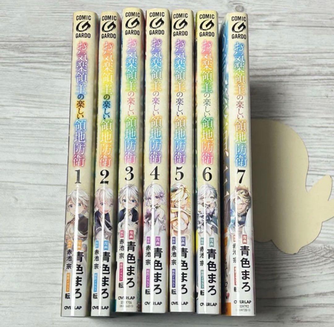 【メルカリ便】お気楽領主の楽しい領地防衛 1〜7巻 全巻初版　+ 特典　4枚付き