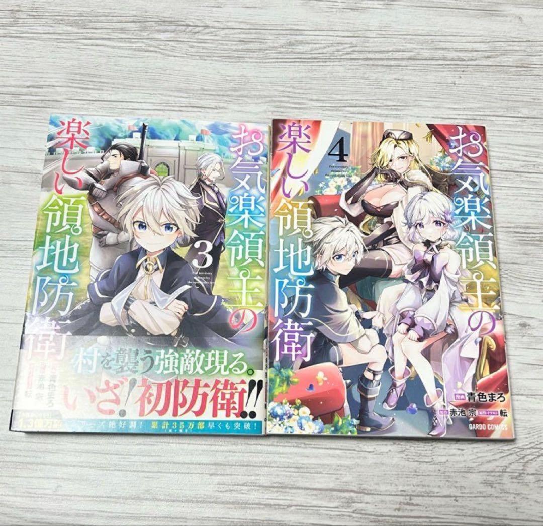 【メルカリ便】お気楽領主の楽しい領地防衛 1〜7巻 全巻初版　+ 特典　4枚付き