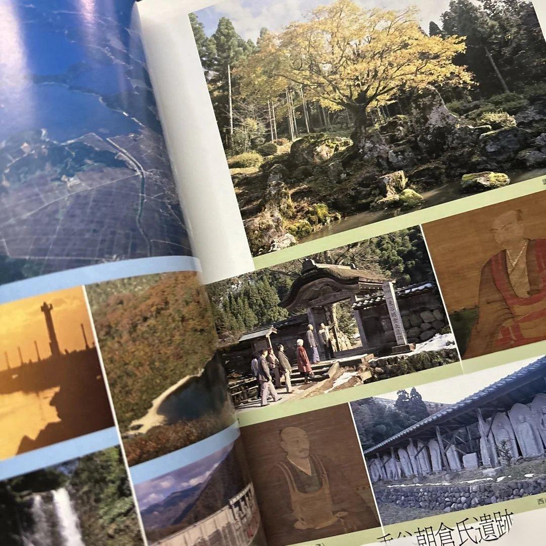 福井県大百科事典　福井新聞社刊