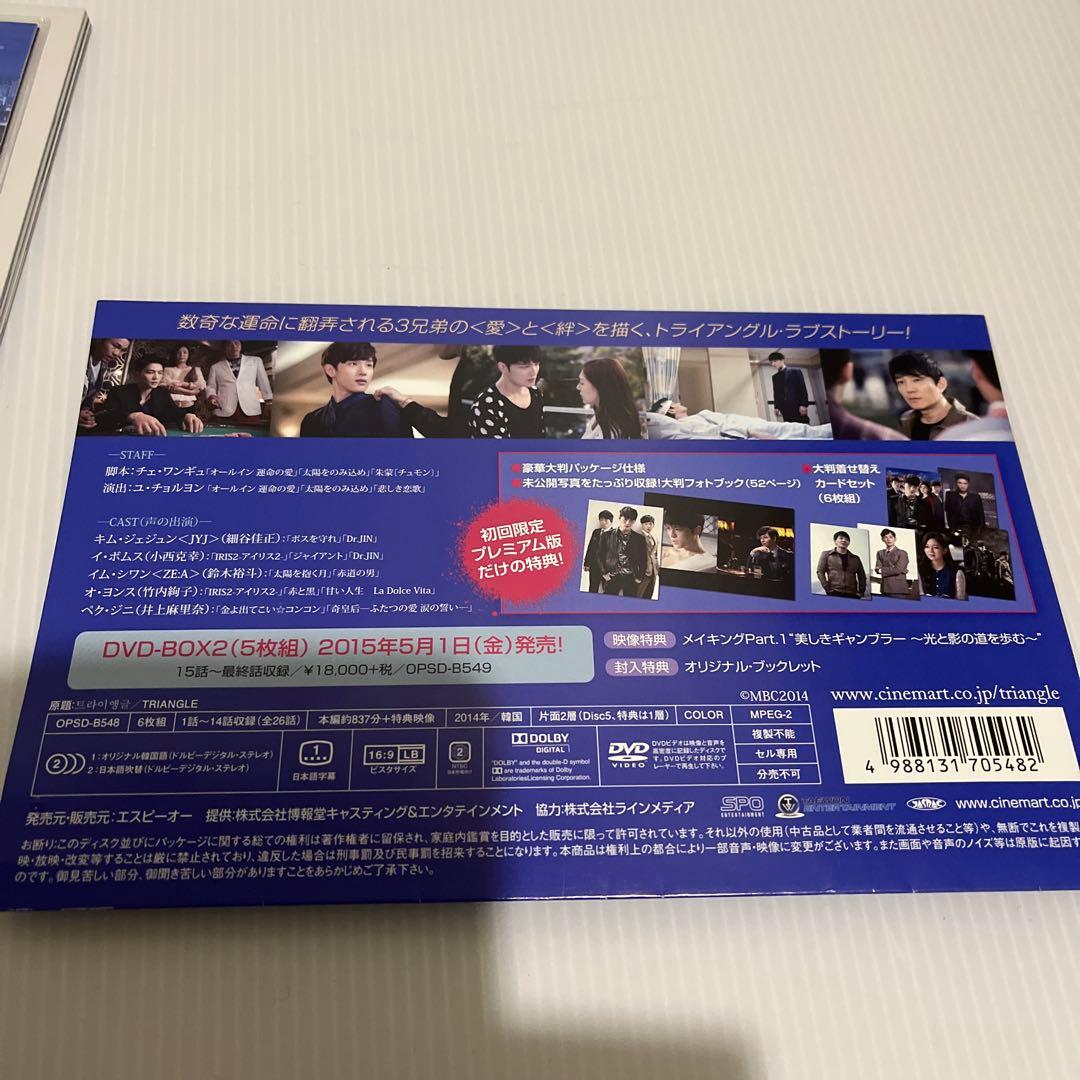 トライアングル初回限定プレミアム版DVD BOX 1＆２セット 【韓国ドラマ】