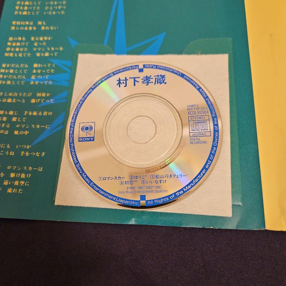 村下孝蔵