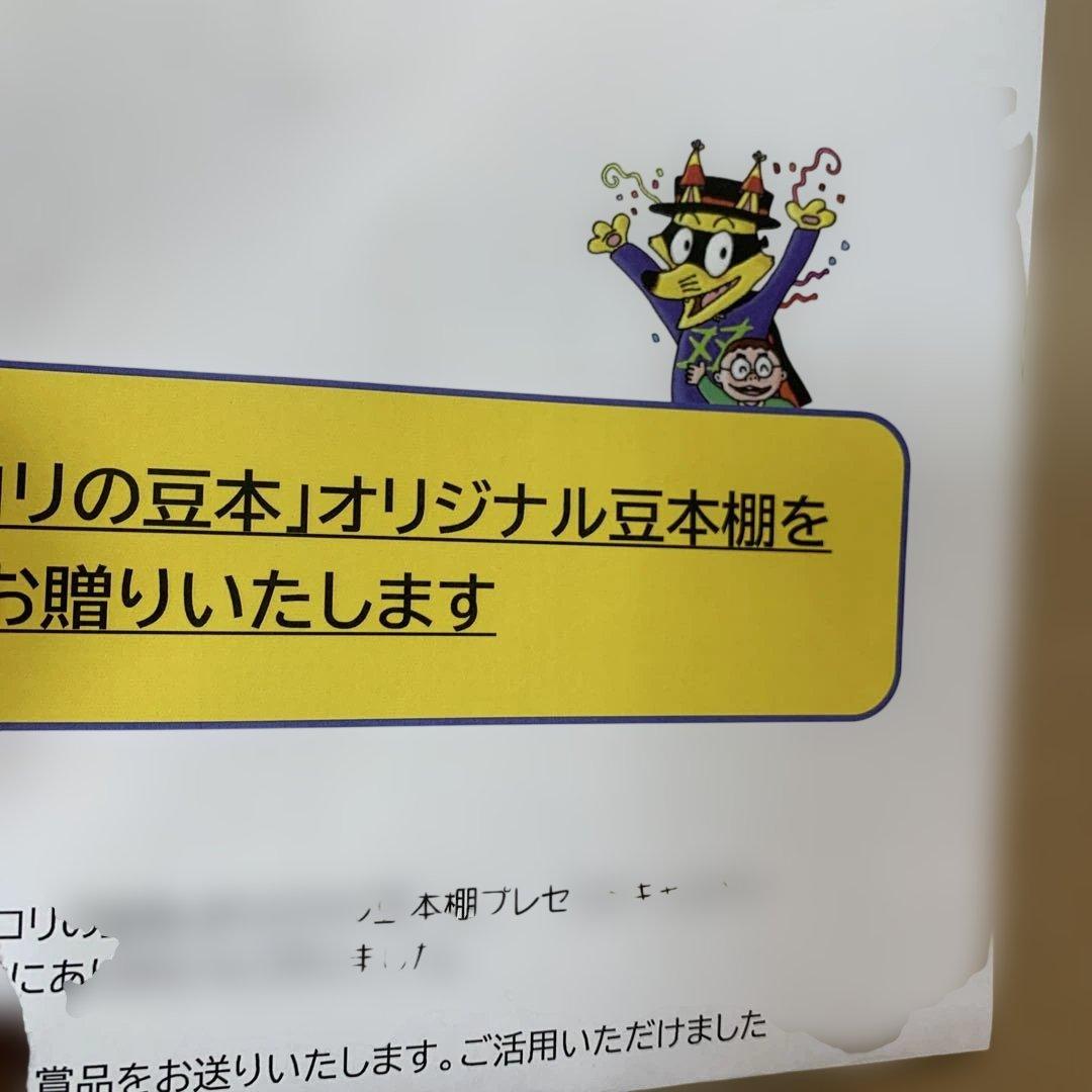 かいけつゾロリ 金の原ゆたか あたり 豆本 本棚 当選品