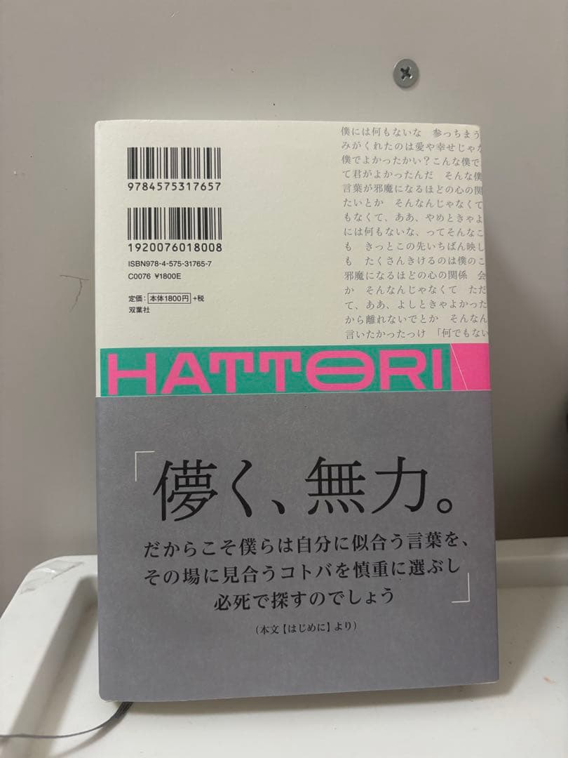 言葉の種　マカロニえんぴつ