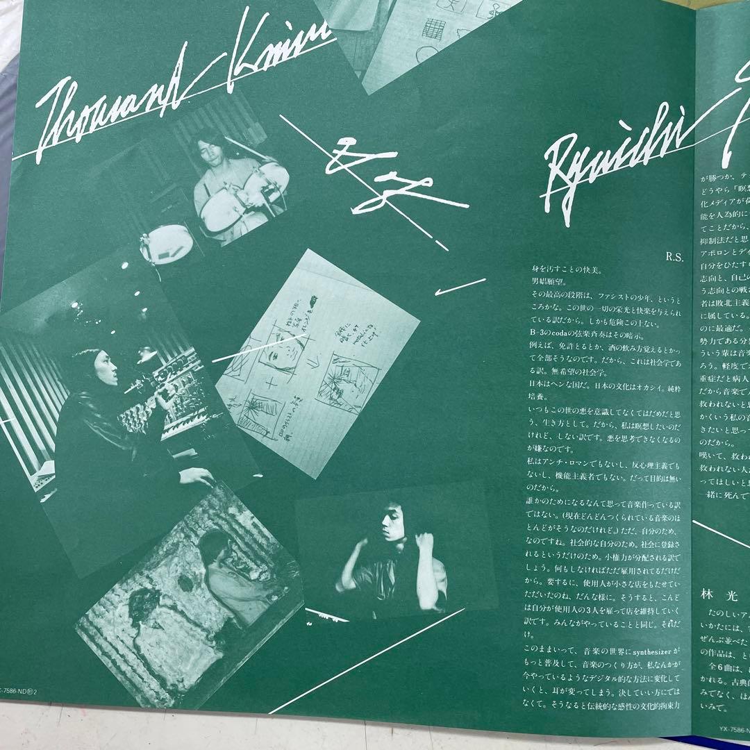 坂本龍一　千のナイフ　　美品LPレコード
