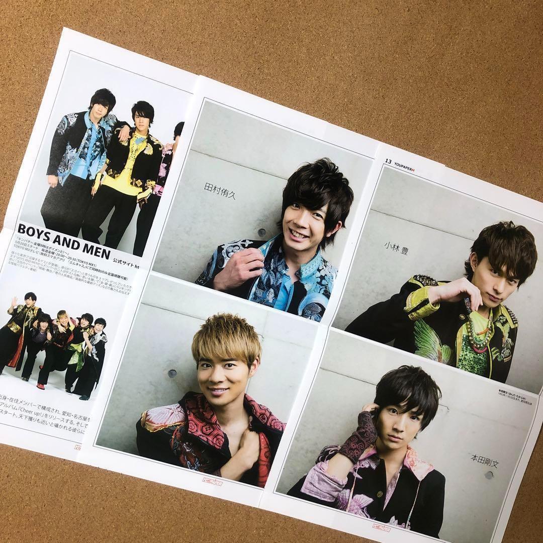 【数量限定セット】BOYSANDMEN掲載8ページSET（ポスターサイズ）