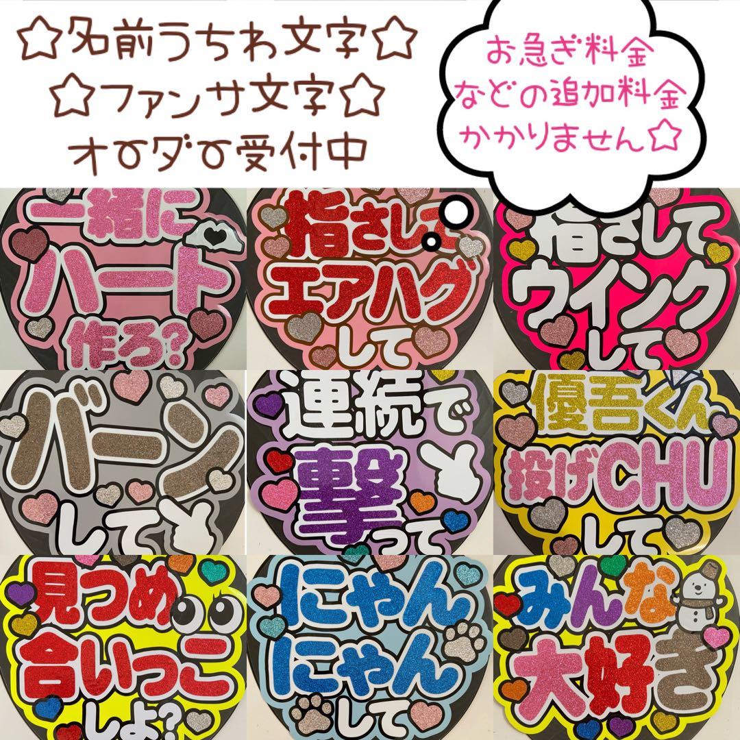 団扇屋さん オーダーうちわ文字 ボード文字 パネル文字