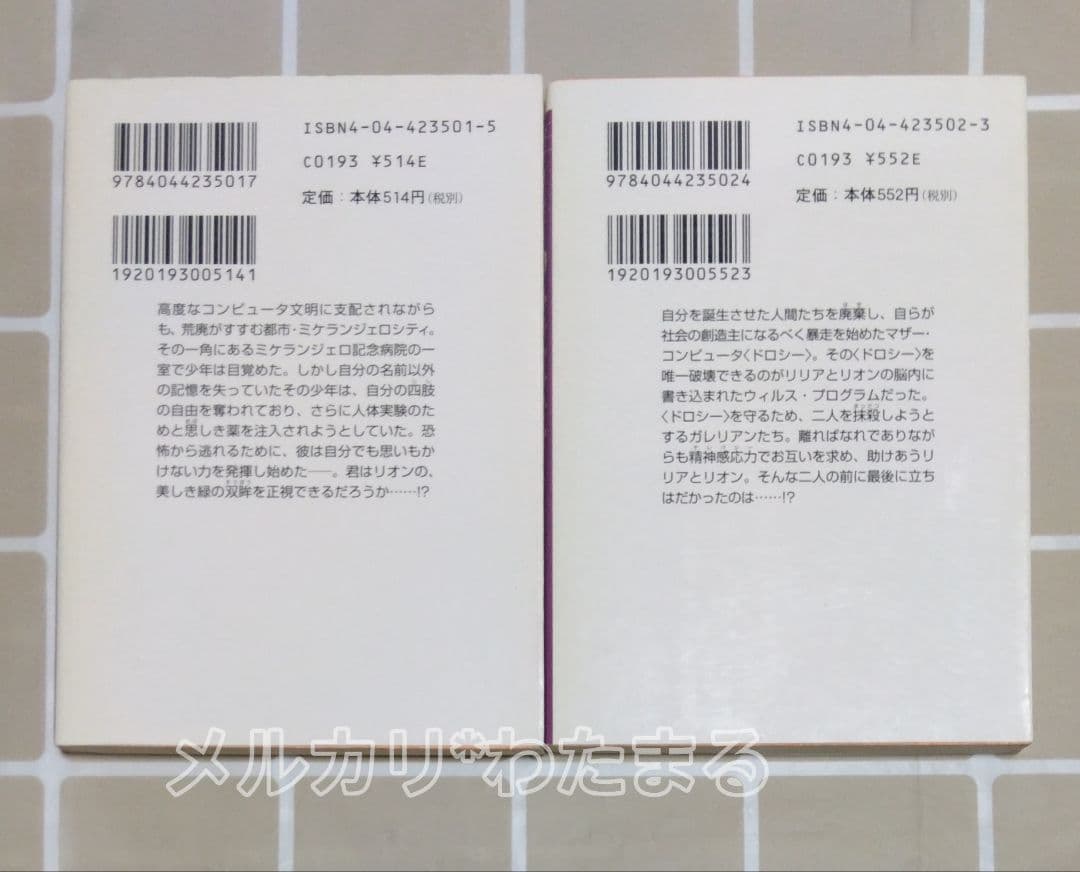 GALERIANS file.A & file.B 2冊セット