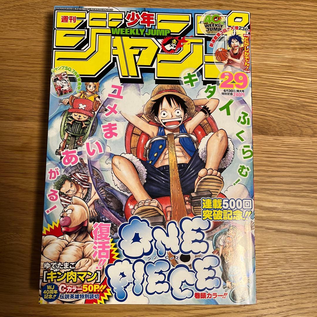 ワンピース 表紙 週刊少年ジャンプ 8冊セット