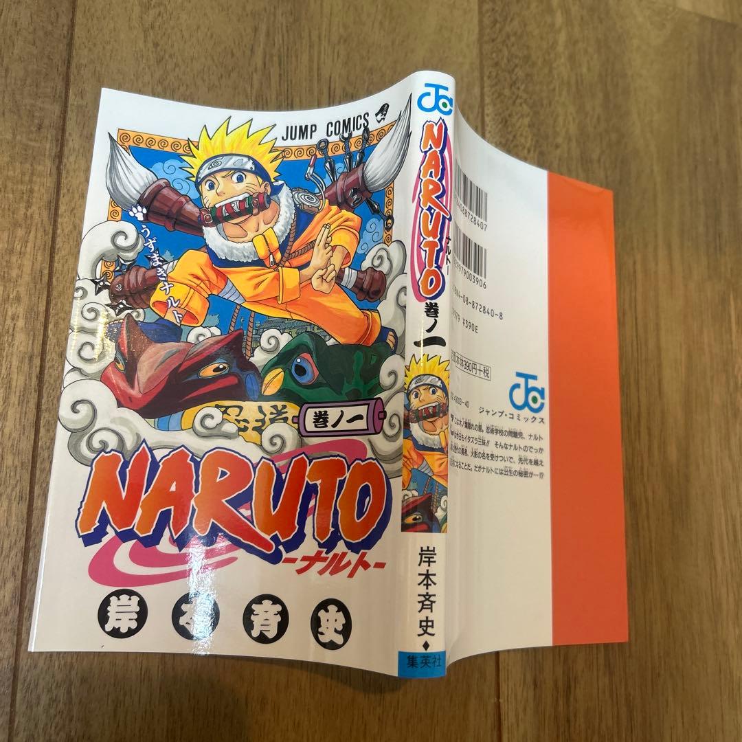 NARUTO -ナルト- 1巻　初版