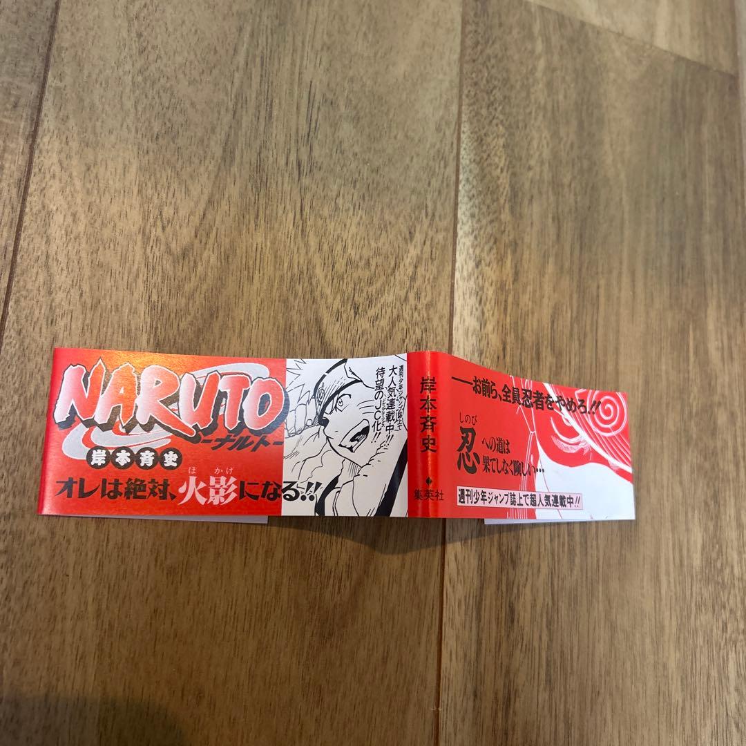 NARUTO -ナルト- 1巻　初版