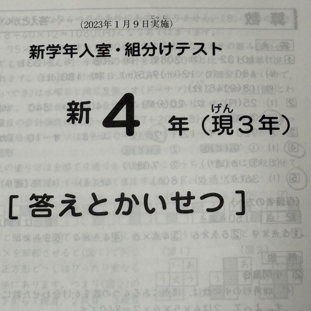 サピックス　新4年生　2023年1月実施　入室組分けテスト　（原本）
