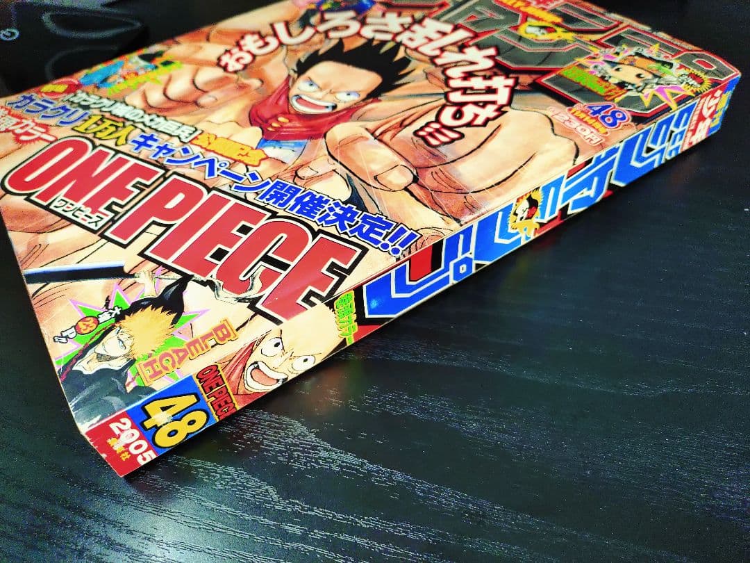 【週刊少年ジャンプ2005年48号】ワンピース　ギア2初登場