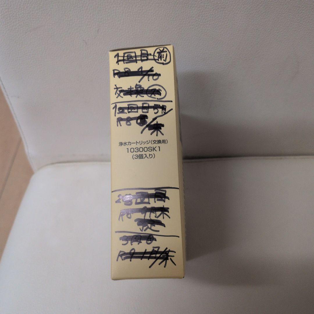 浄水カートリッジ 10300SK1 3個入り
