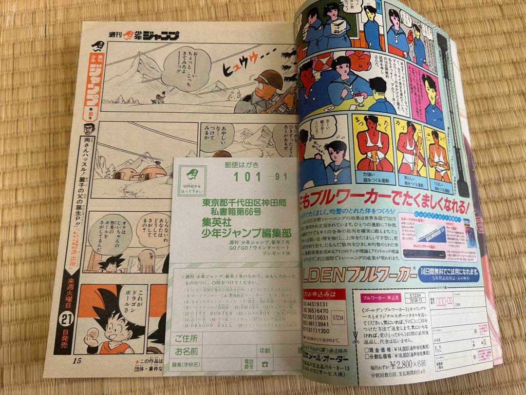 集英社 1986年（昭和61年）の漫画雑誌 週刊少年ジャンプ 7月号