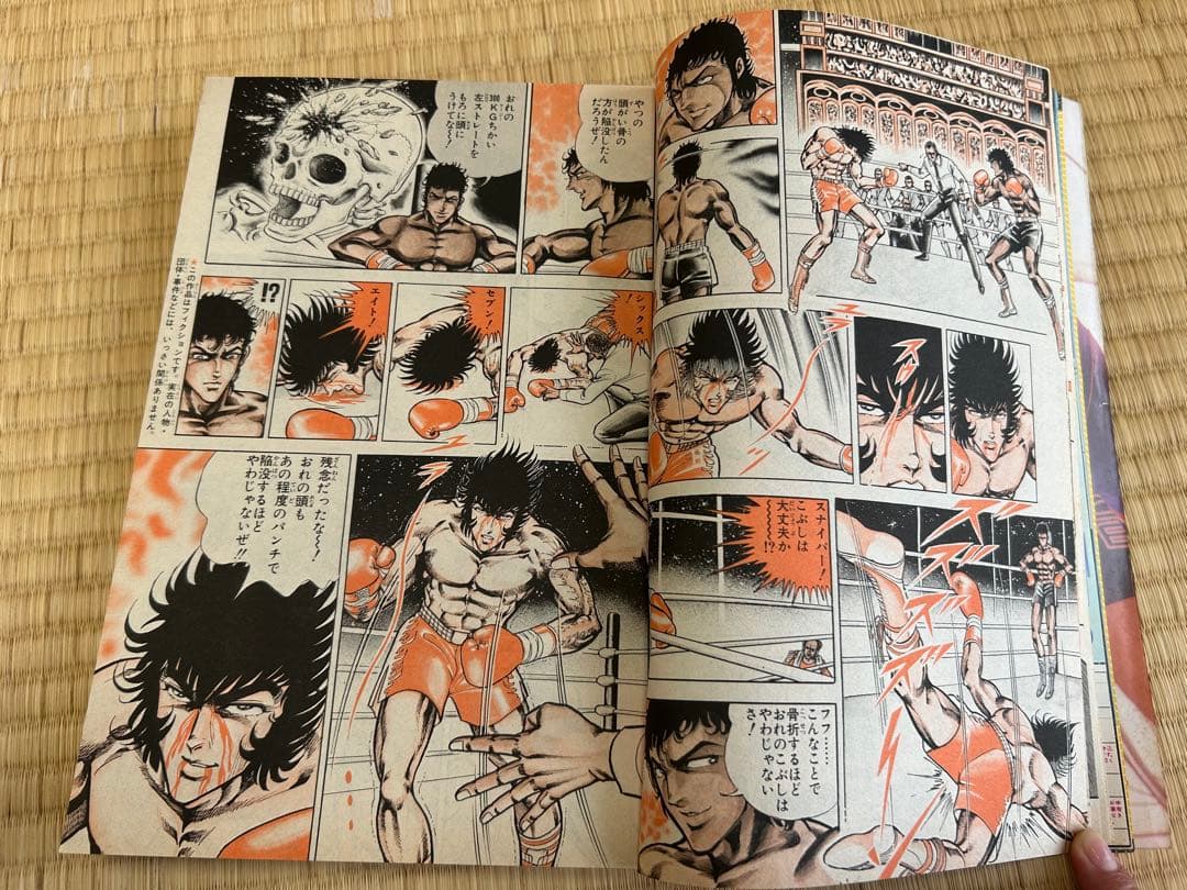 集英社 1986年（昭和61年）の漫画雑誌 週刊少年ジャンプ 7月号