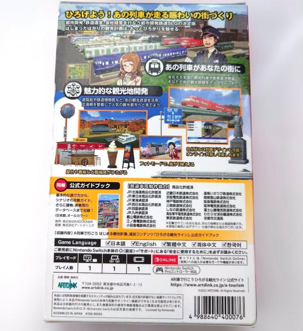 【中古】A列車で行こう ひろがる観光ライン ガイドブックパック Switch
