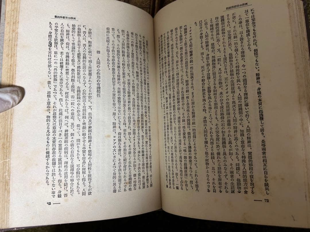 世界大思想全集　春秋社　人口論　感情論　國家　初版　古本　非売品　レア