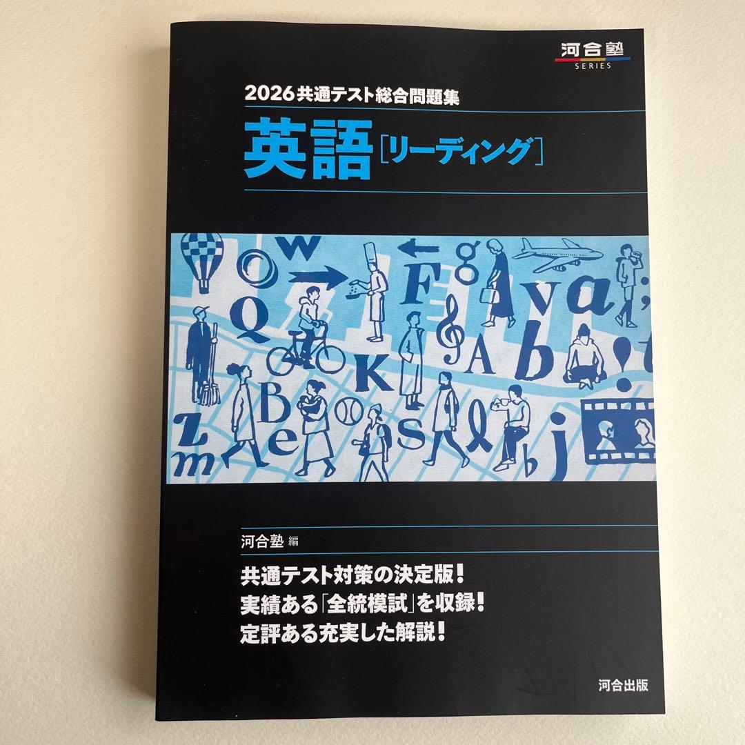 2026年 共通テスト問題集セット