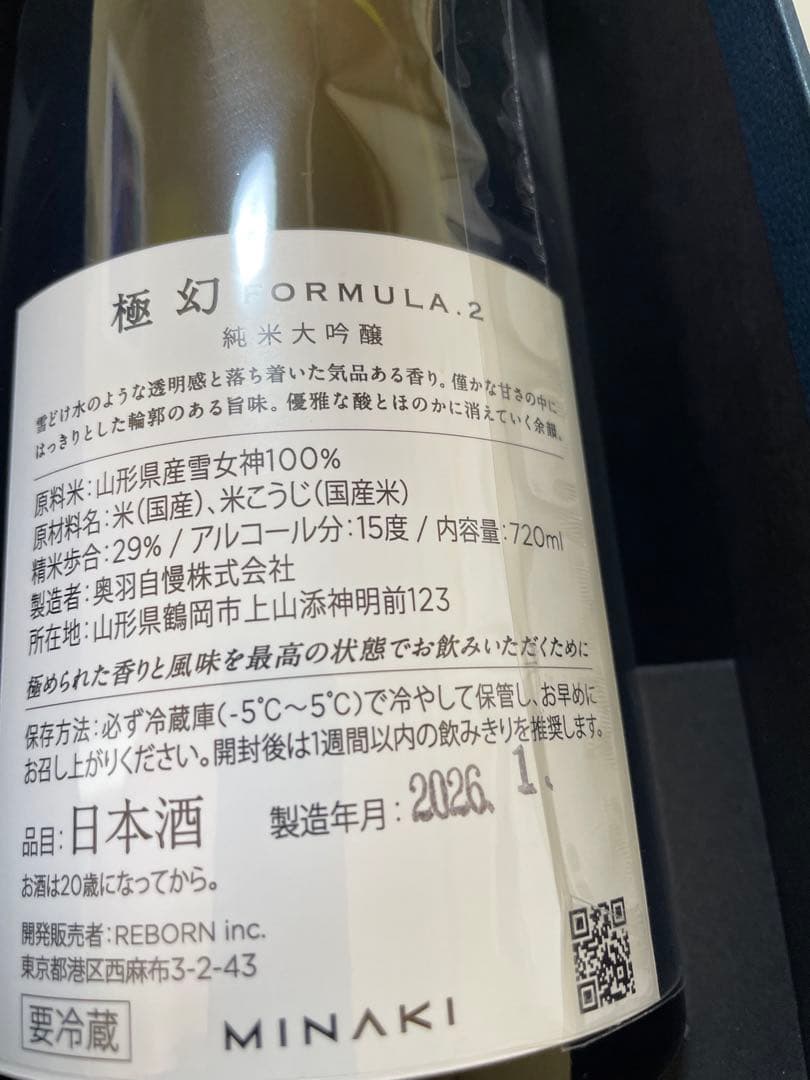 MINAKI 極幻 GOKUGEN FORMULA.2 純米大吟醸