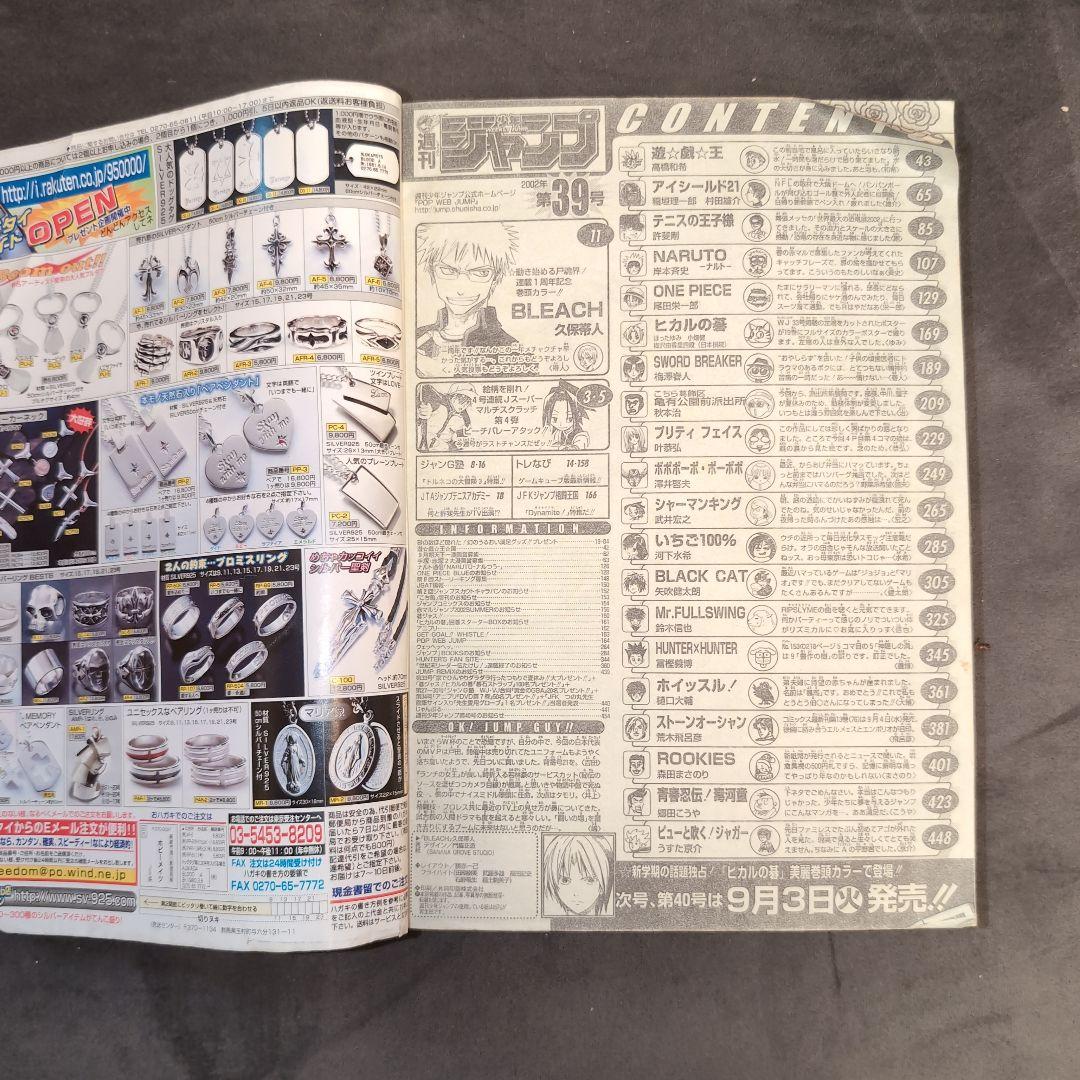 週刊少年ジャンプ 2002年 39号