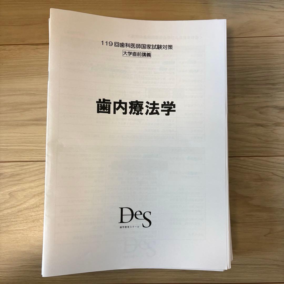 も*も様 歯科医師国家試験　テキスト